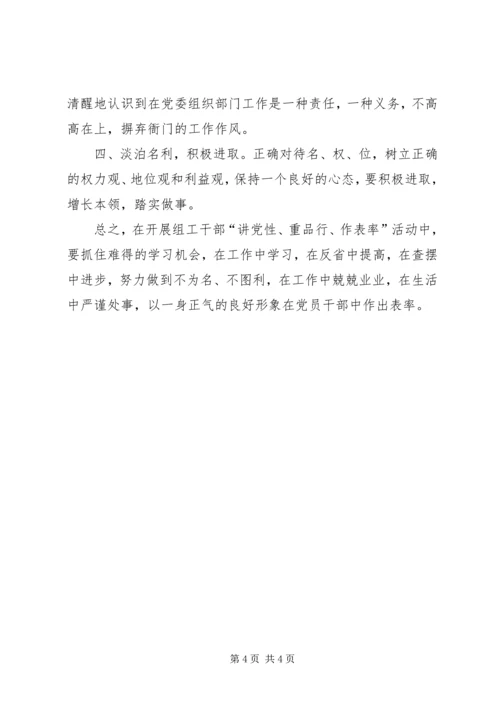 讲党性重品行个人自我剖析材料 (2).docx