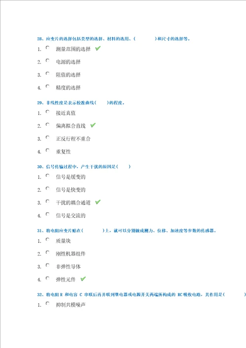 21春西南大学0928传感器与测试技术作业辅导资料