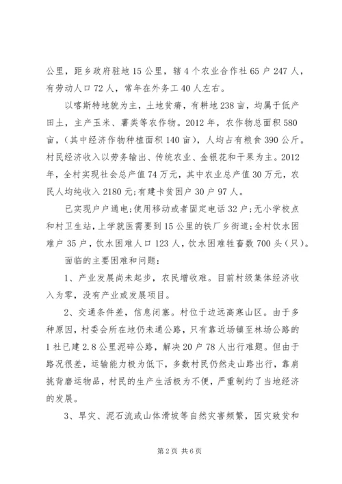 最新XX年挂包帮精准扶贫工作计划.docx