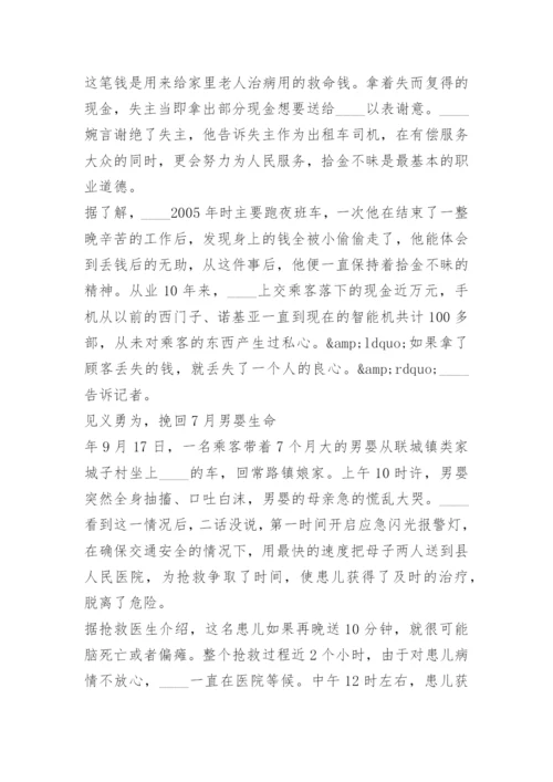 出租车司机先进事迹材料.docx