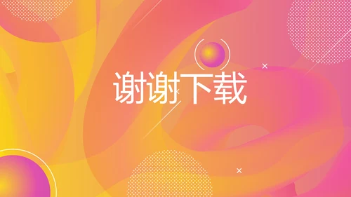 时尚产品发布会商务风通用PPT动态模板