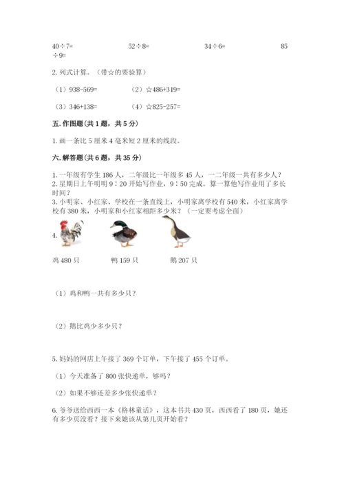 人教版三年级上册数学期中测试卷附答案（巩固）.docx