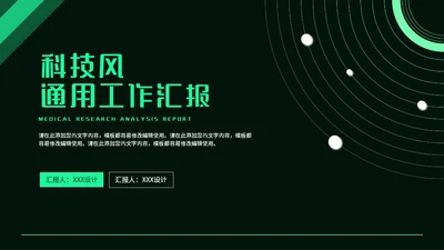 暗黑科技风通用工作总结汇报PPT模板
