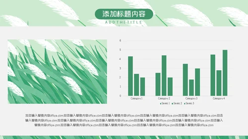 绿色芦苇岗位竞聘通用PPT模板