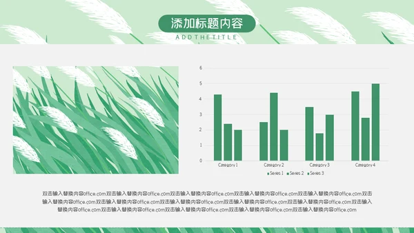 绿色芦苇岗位竞聘通用PPT模板