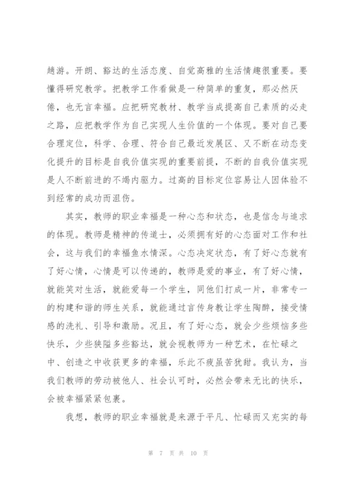 教师必备的思维品质读书心得5篇.docx