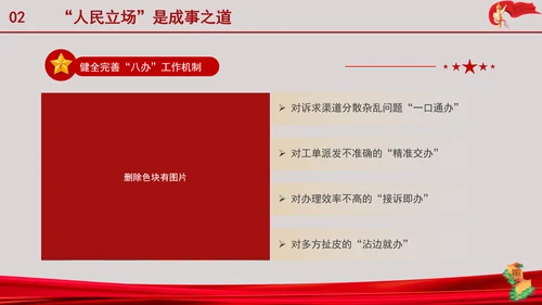 践行沂蒙精神走好新时代网上群众路线专题党课PPT