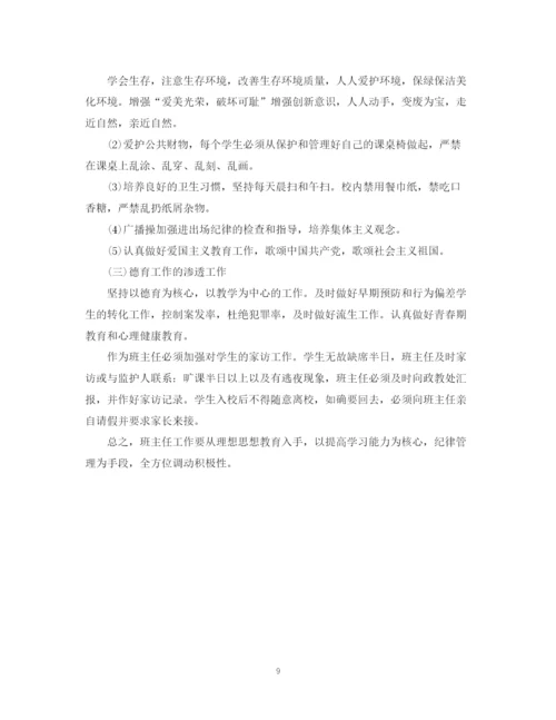 精编之九年级班主任的工作计划书.docx