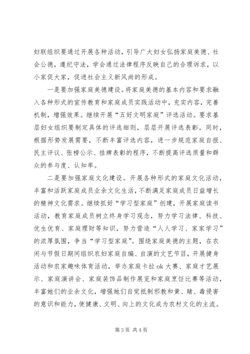 妇联引导农村妇女积极参与社会主义新农村建设情况汇报 (4).docx