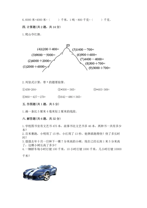 小学三年级上册数学期中测试卷附参考答案（精练）.docx