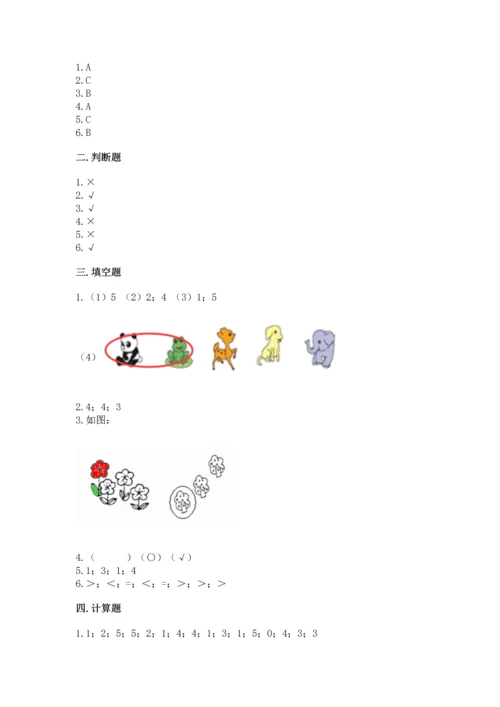 一年级上册数学期中测试卷【考点梳理】.docx