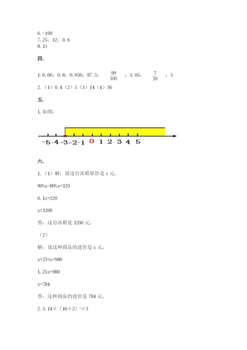 最新人教版小升初数学模拟试卷（满分必刷）.docx