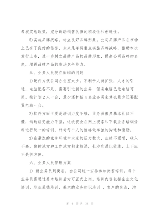 2022年有趣的产品市场推广方案5篇.docx