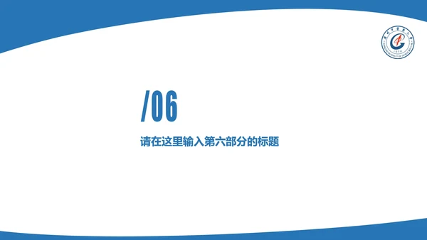 广州中医药大学课题学术汇报毕业论文答辩通用PPT模板