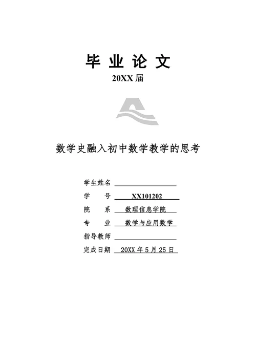 数学史融入初中数学教学的思考