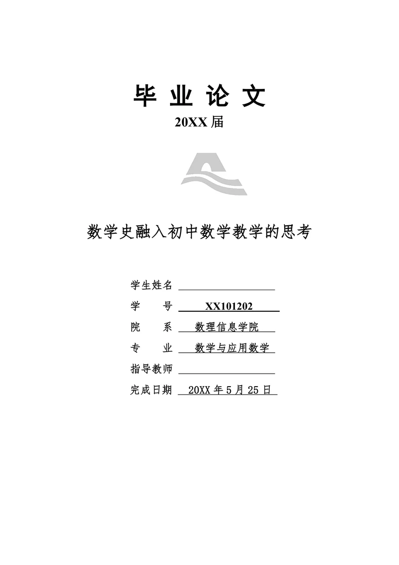 数学史融入初中数学教学的思考