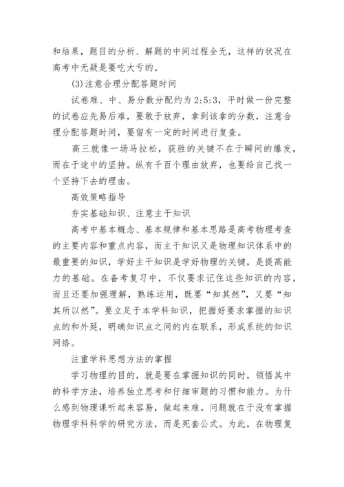高考物理一轮复习方法指导.docx