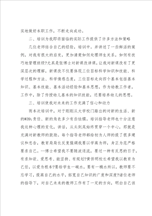 借鉴新教师培训心得1000字左右