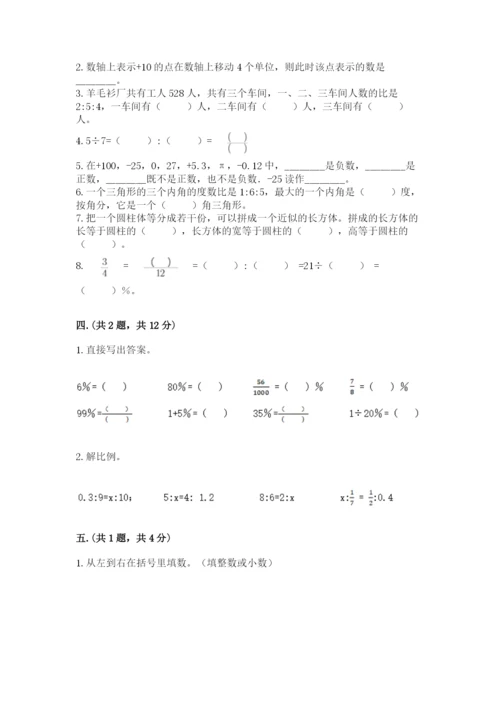 北京版数学小升初模拟试卷精品（典型题）.docx