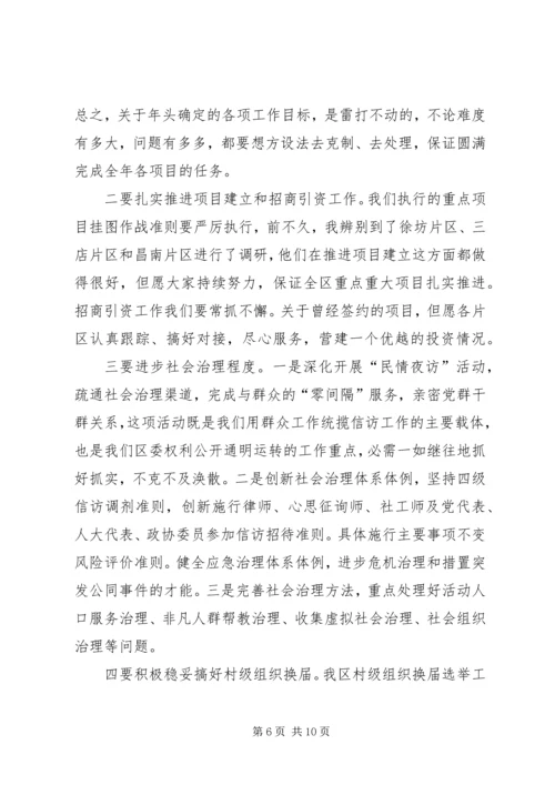 全区重大重点工作调度例会上讲话.docx