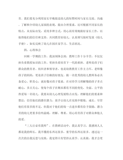 精编之幼儿园大班教师工作总结范文五篇.docx