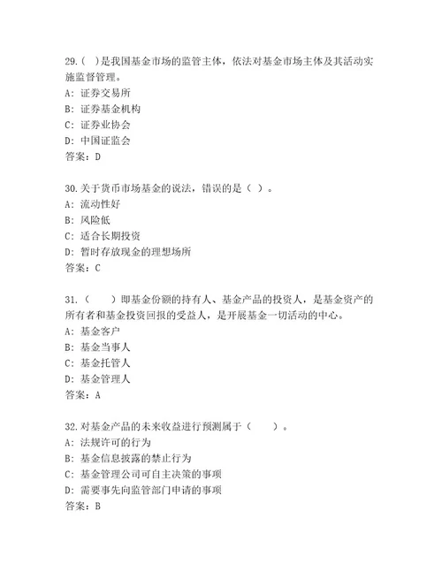 优选基金从业资格师通用题库精品（黄金题型）