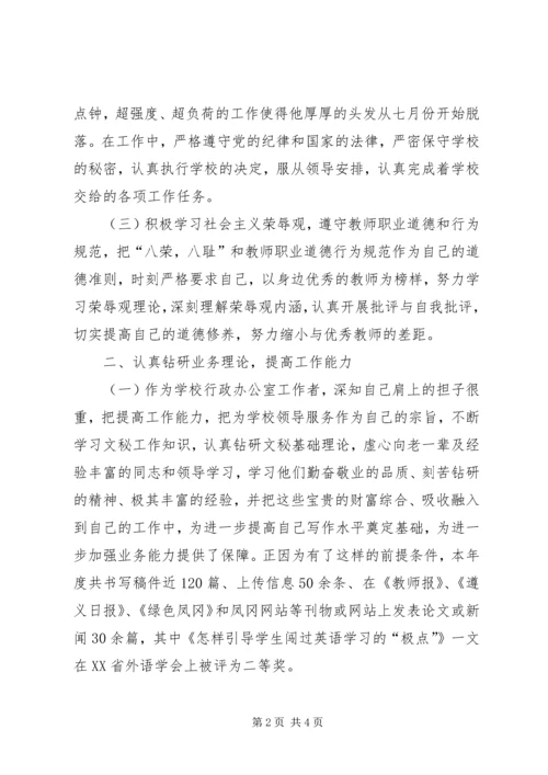 优秀教师先进事迹材料 (13).docx