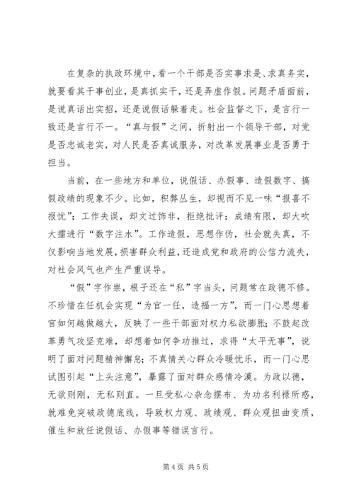 学习“换届之际说政德”心得体会 (5).docx