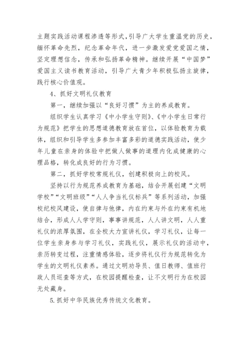 2022年学校德育工作计划范文(精选15篇).docx