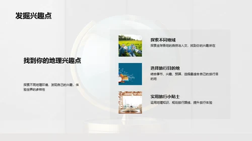 地理之窗，世界之旅
