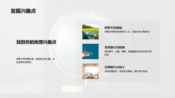 地理之窗，世界之旅