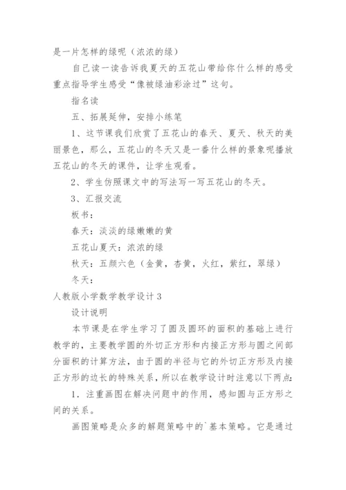 小学数学教学设计_2.docx