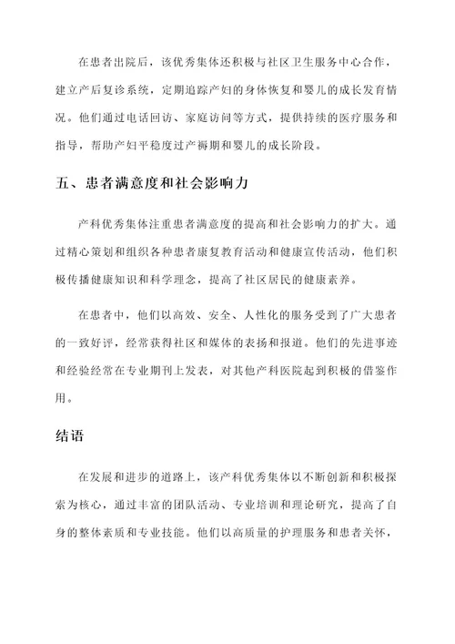 产科优秀集体先进事迹