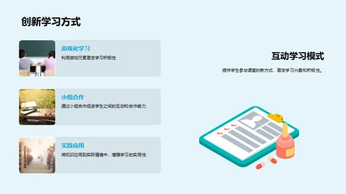 科技助力教学互动