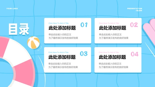 蓝色清新风夏日出行通用PPT演示模板