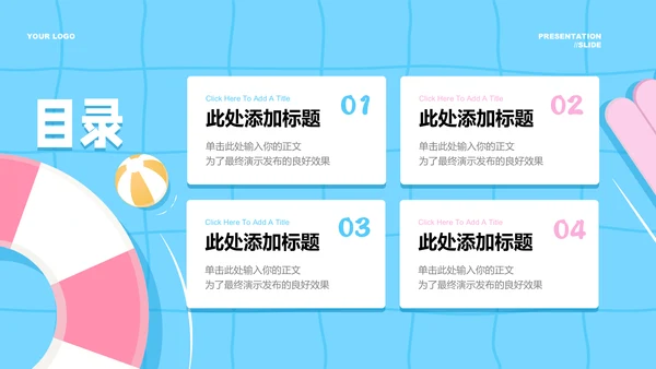 蓝色清新风夏日出行通用PPT演示模板