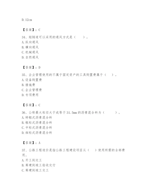 2024年一级造价师之建设工程技术与计量（交通）题库【实用】.docx