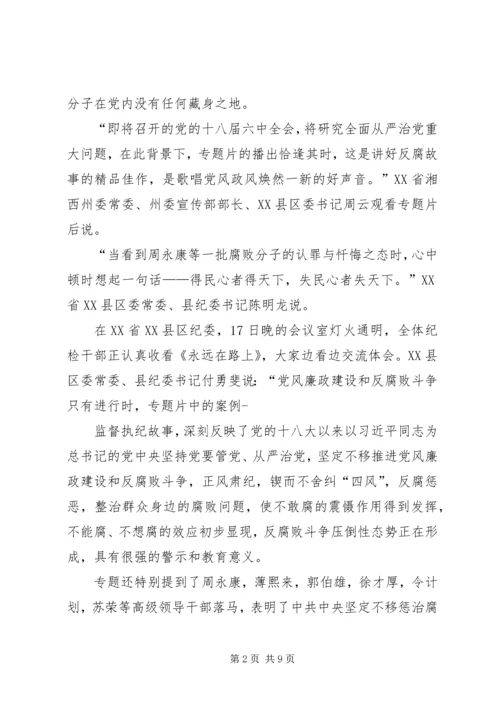 学习《永远在路上》心得体会 (4).docx