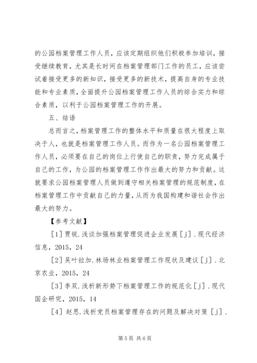 公园档案管理工作的特点及作用.docx