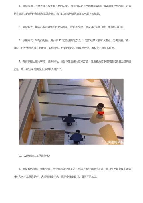 大理石线条怎么安装比较合适大理石加工工艺是什么.docx