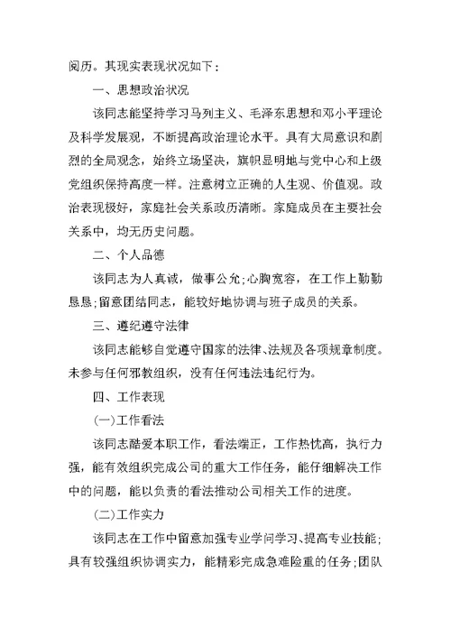 工作表现证明 个人工作表现证明