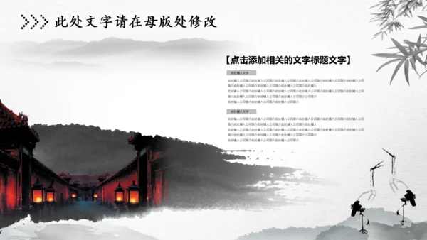 水墨古风中国风动态PPT模板