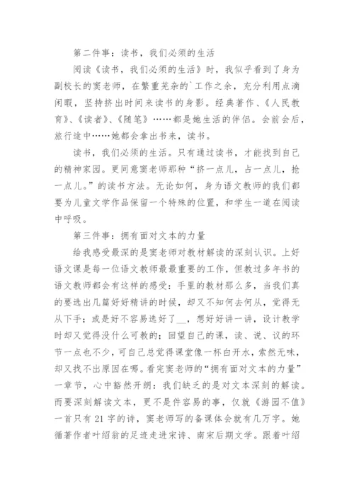 小学语文教师读书心得体会.docx