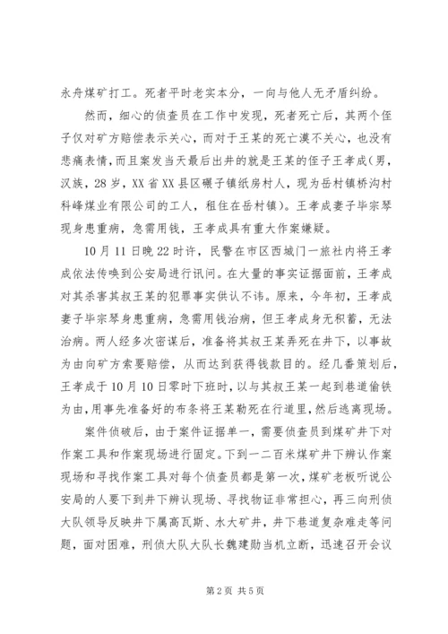 公安刑侦大队英雄先进事迹材料.docx