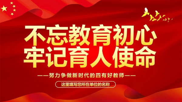 不忘教育初心牢记育人使命学校党员教师微党课PPT
