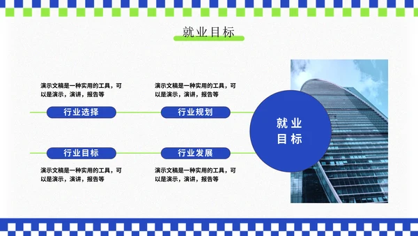 大学生创业就业演讲大赛通用PPT模板