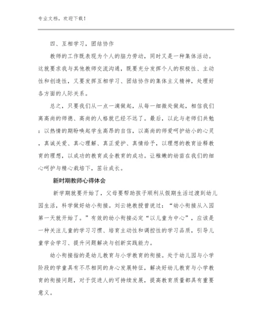 新时期教师心得体会优选例文21篇合辑.docx