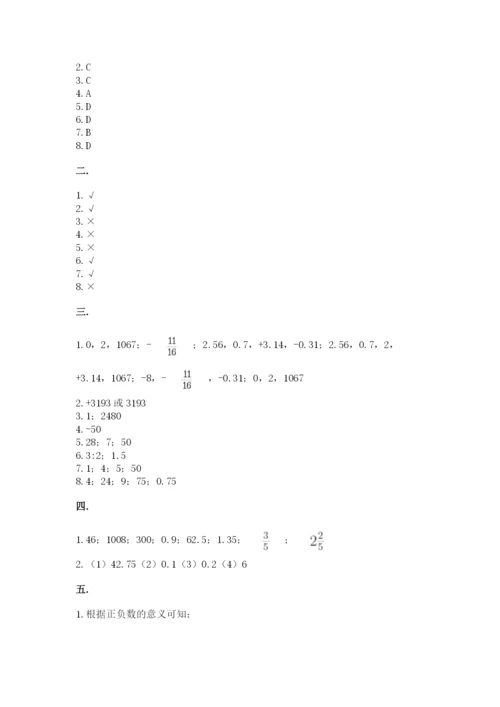 黑龙江【小升初】2023年小升初数学试卷【含答案】.docx