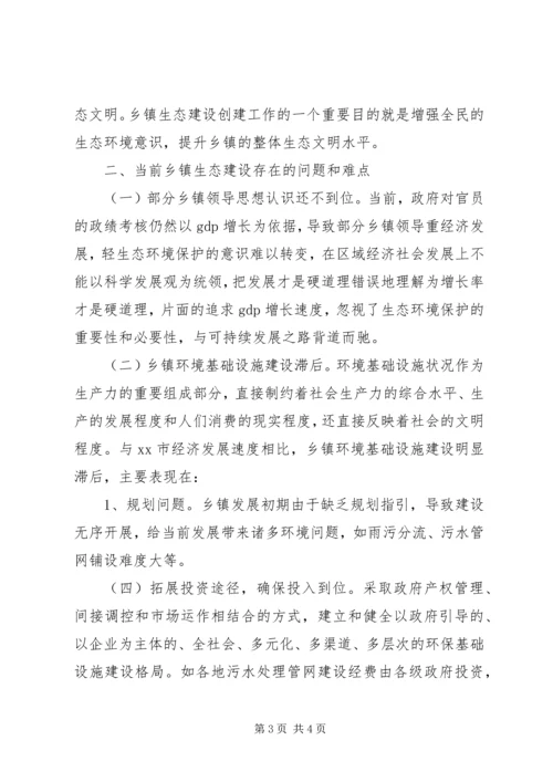 关于农村生态文明建设基层调研报告.docx