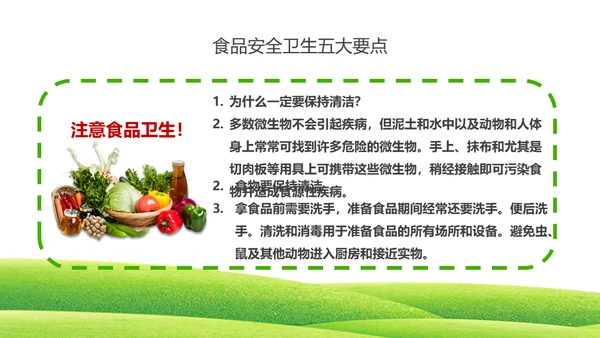 全国食品安全宣传周《食品卫生法》宣传周菜篮子通用PPT模板